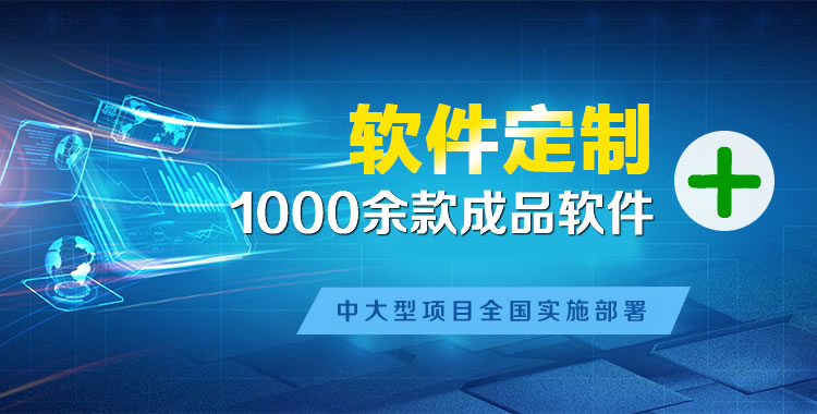昌江软件开发